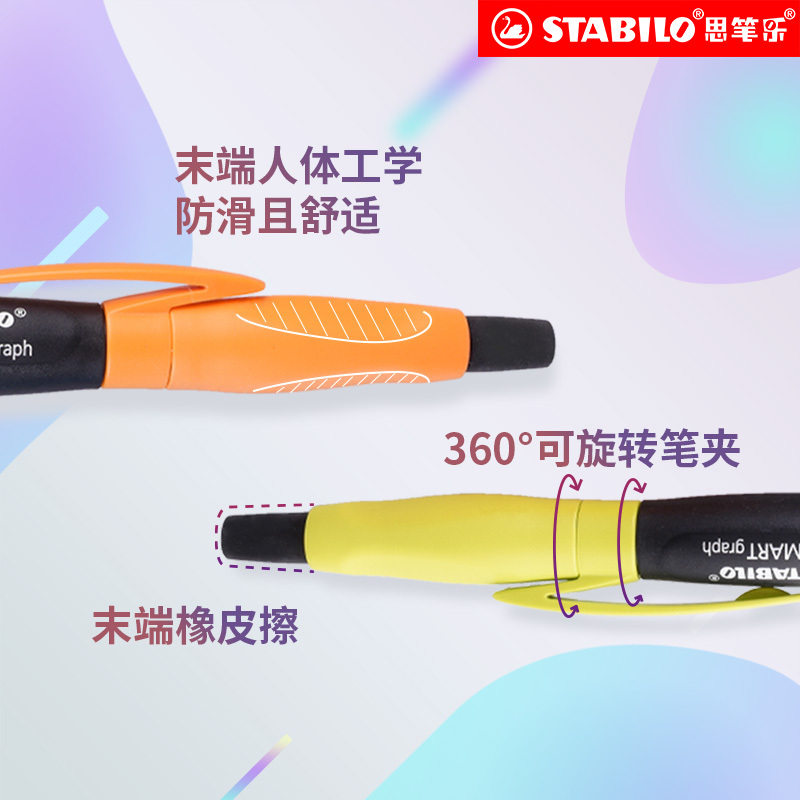 stabilo思笔乐 进口可伸缩自动铅笔 小学生初中生专用考试笔不断芯自动笔 防滑握笔带橡皮擦涂卡笔素描铅笔