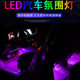 Car decorative light led music voice controlled rhythm usb