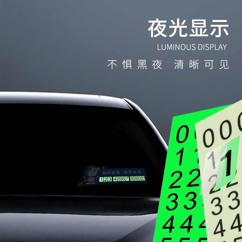 汽车临时停车牌个性车载挪车创意潮可爱卡通女网红打卡手机号码牌