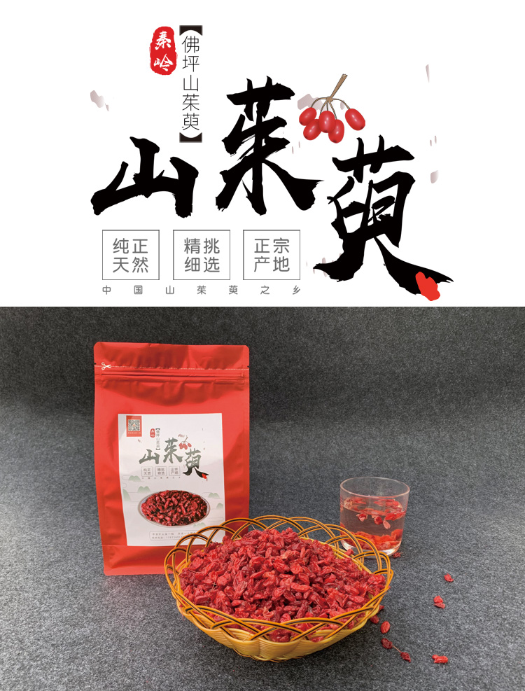 2023年新货佛坪野生山茱萸山萸肉山芋枣皮泡茶喝优质精选无核500g - 图2