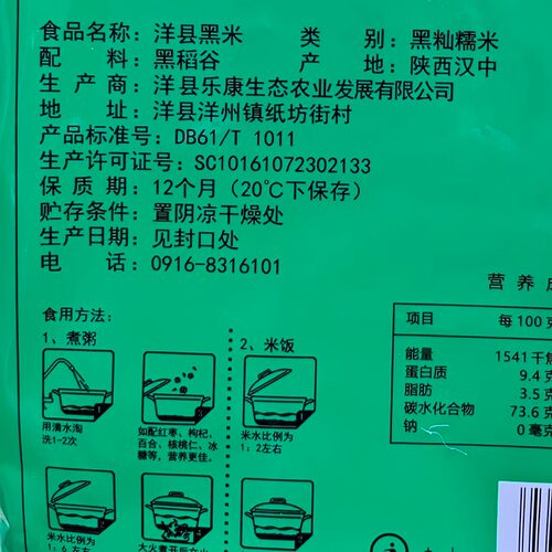 2025年新洋县黑米黑籼糯米黑梗米煲粥煮粥滋补500g非五常东北黑米 - 图3