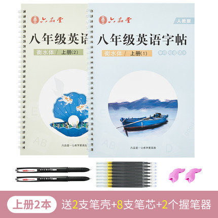 八九年级 语文 英语字帖上册下册同步人教版初中生衡水体中文初一正楷初中钢笔古诗词练字帖中学生楷书练字本 - 图1