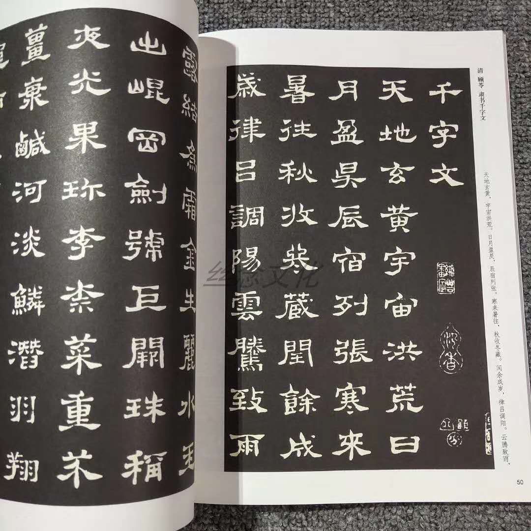 席夔千字文隶书字帖,席夔千字文,九的隶书(第2页)_大山谷图库
