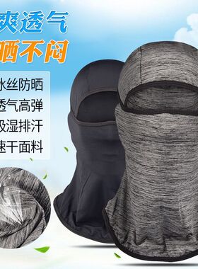 夏季冰丝男防晒面罩户外骑行面纱