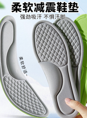 鞋垫运动鞋垫男士夏季