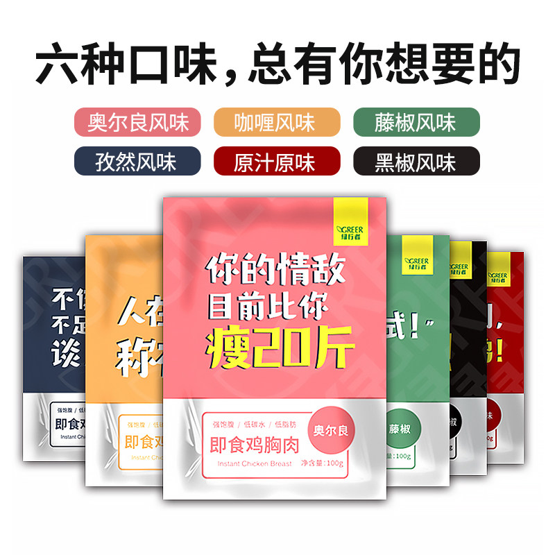 【绿行者】6包即食鸡胸肉高蛋白质 绿行者食品鸡胸
