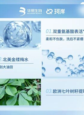 华熙生物珂岸泡沫洁面温和控油