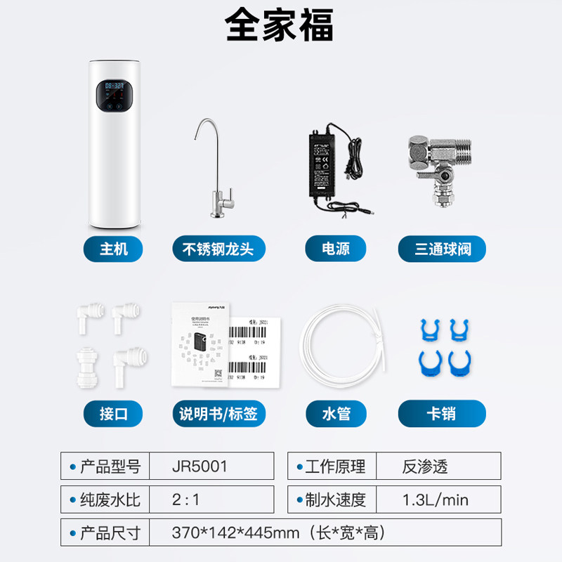  九阳成飞净水器
