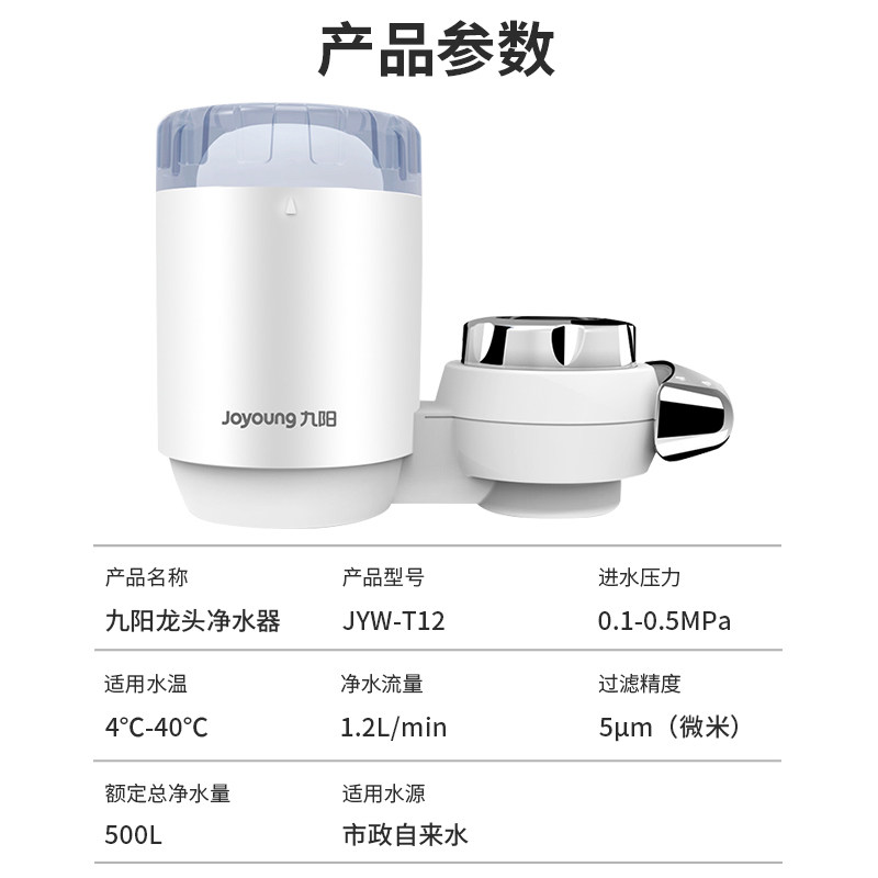 九阳家用水龙头自来水净化净水器 九阳成飞净水器