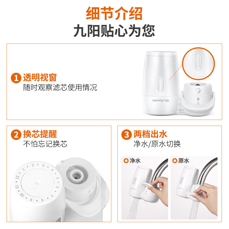 九阳家用直饮厨房水龙头滤芯净水器 九阳成飞净水器