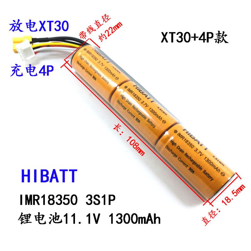 25C短款HIBATT 18350 7.4/11.1/14.8V动力可充电电池大容量通用-图3