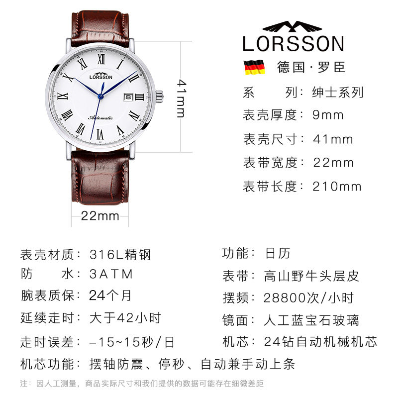 罗臣lorsson男士原装进口+机械表 lorsson欧美腕表