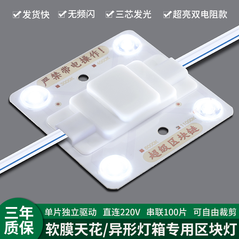 led漫反射区块灯广告灯箱卷帘灯220V软膜天花异形led专用模组光源 - 图0