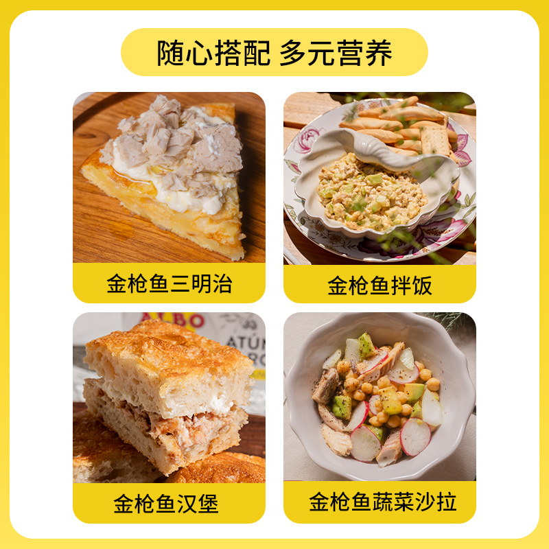Albo西班牙进口橄榄油浸黄鳍金枪鱼罐头195g三连罐280吞拿鱼即食 - 图1