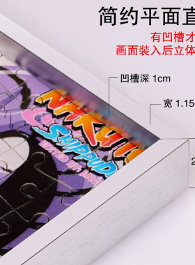 1000片拼图画框架裱框儿童挂墙