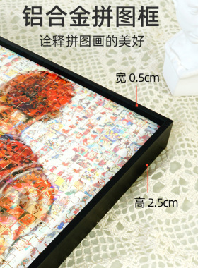 灌篮高手拼图框铝合金75cm制框