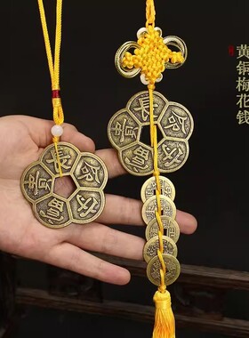 纯铜加厚梅花钱挂件中国结