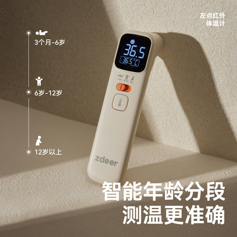 【直播推荐】zdeer左点体温计医用级家用儿童测温度计耳温枪,淘宝优惠券,粉丝福利购,淘宝优惠卷