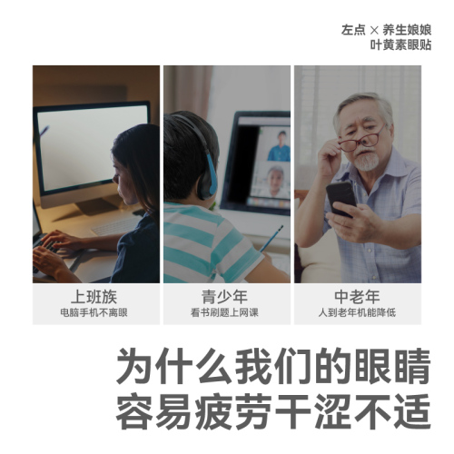 zdeer左点叶黄素护眼贴缓解眼疲劳眼干涩儿童青少年明目眼贴百补