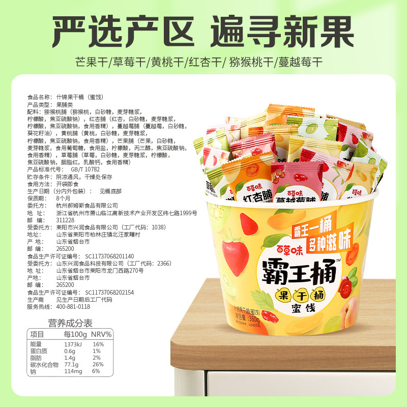百草味霸王桶水果干混合装芒果干 百草味淘道芒果干