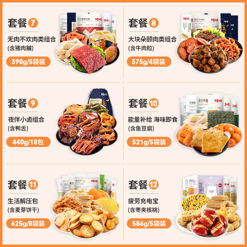 百草味组合散装整箱膨化网红大礼包 百草味淘道膨化食品
