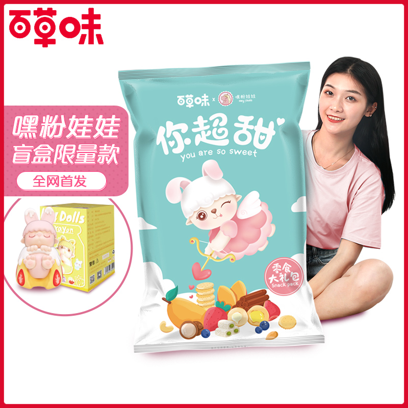 百草味巨型零食送女生礼物大礼包 百草味淘道膨化食品