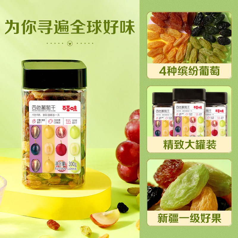 百草味四色300g无籽提子果干葡萄干 百草味淘道葡萄干