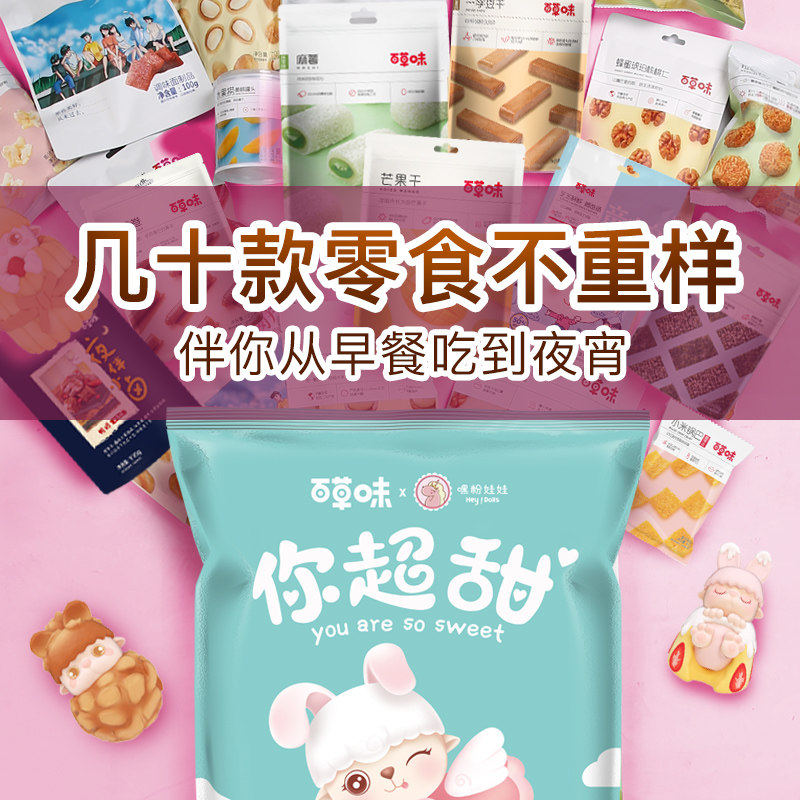 百草味巨型零食送女生礼物大礼包 百草味淘道膨化食品