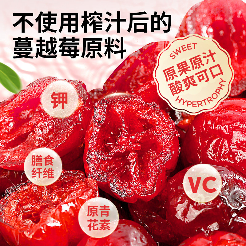 百草味蔓越莓干无添加进口西梅干 百草味淘道蔓越莓干