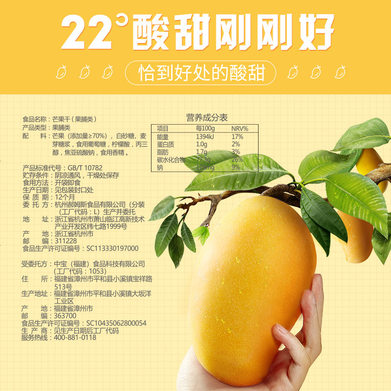 满减【百草味-芒果干120g】水果干 百草味淘道芒果干