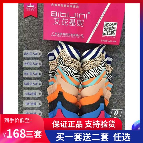 艾芘基妮磁疗聚拢内衣无钢圈调整型透气文胸套装蕾丝艾比基尼正品 - 图2