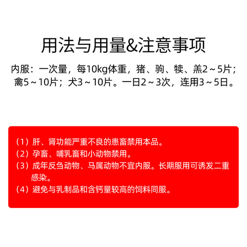 兽用土霉素片兽药鸡鸭鹅猪牛羊乌龟用肠炎腹泻拉稀狗狗抗菌消炎药 - 图2