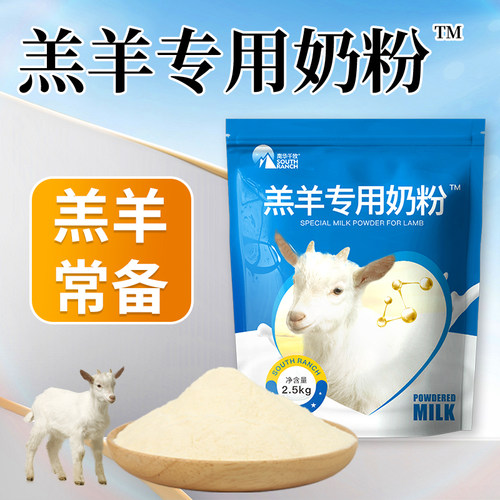 羔羊奶粉羊用5斤装兽用代乳粉动物喂小羊羔吃的喝的幼羊专用奶粉 - 图1