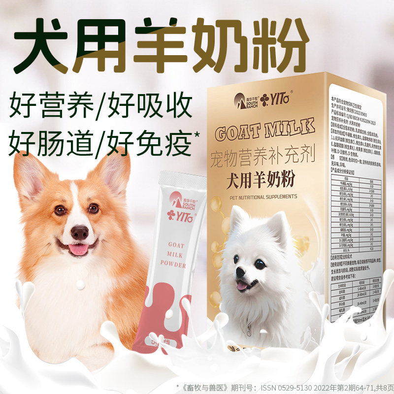 狗狗专用羊奶粉狗用幼犬成犬小奶狗宠物吃喝的泰迪金毛营养补充剂,淘宝优惠券,粉丝福利购,淘宝优惠卷