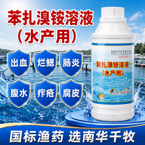 45%苯扎溴铵溶液水产养殖专用鱼药出血病烂鳃腐皮烂身停杀菌消毒 - 图1