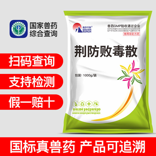荆防败毒散兽用正品鸡咳嗽发烧感冒药猪用清瘟扶正麻杏石甘散兽药 - 图1