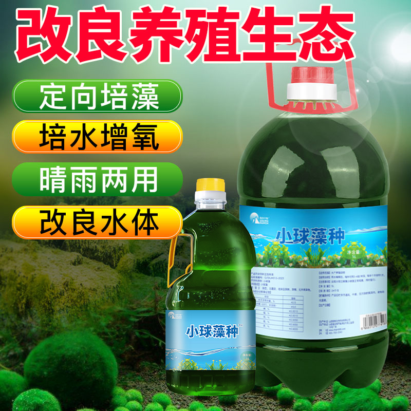 浓缩小球藻藻种水产养殖肥水调水培藻增氧鱼虾蟹池塘硅藻类培养基,淘宝优惠券,粉丝福利购,淘宝优惠卷