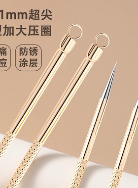 超尖暗疮闭口痘痘粉刺针
