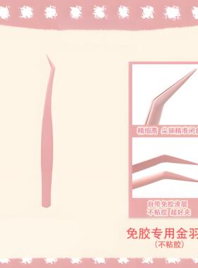 不粘胶美睫镊子工具高精度嫁接