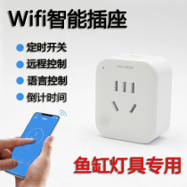 Fish tank light timer Wifi smart timing switch socket mobile phone remote control automatic power cut plug