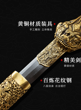 花纹钢一体八面未开刃宝剑