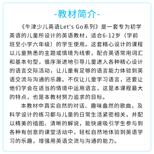 letsgo教材牛津少儿英语第二版上海教育出版社LetsGostarter123456级学生用书练习册试卷套装6-12岁幼少儿英语学习教材