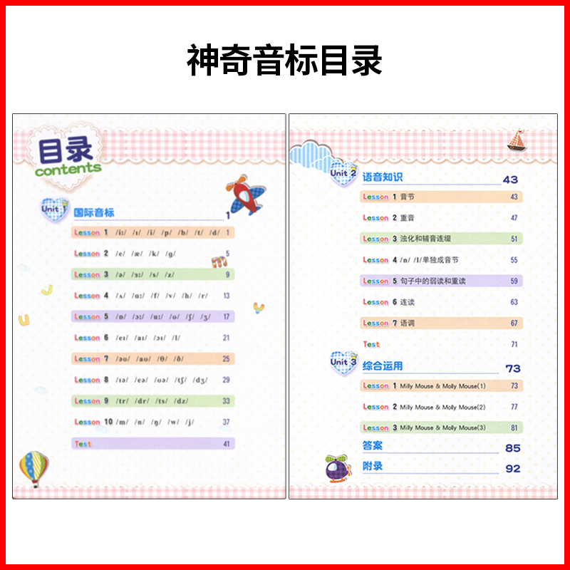 赠音频+教学课件 神奇音标 点读图书快速突破48英语国际音标 掌握重音浊化语音发音要领 小学生音标自学教材 音标短期48个国际音标 - 图3