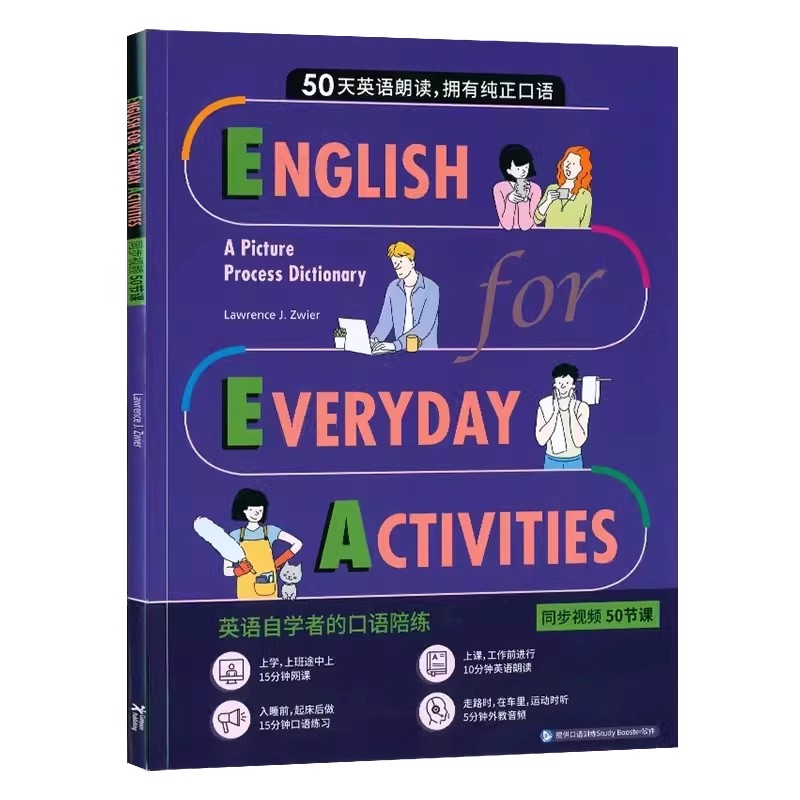 50天日常生活英语情景口语对话速成朗读练习 English for Everyday Activities 中英双语对照成人英语口语自学书籍图书英语视频课 - 图0