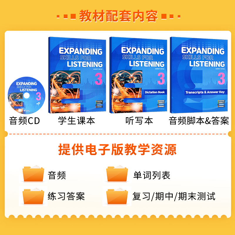 美国原版进口compass少儿英语 Expanding Skills for Listening 3级 中级听力专项训练 小学同步测试 强化辅导 课外听力教材短期 - 图0