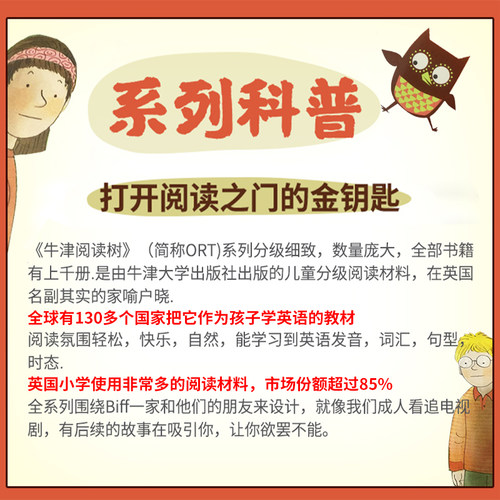 牛津树英语分级绘本读物 Oxford Reading Tree 牛津阅读树 10-12阶11-13高阶牛津树10到12英语分级阅读绘本全套18册儿童章节小说 - 图2