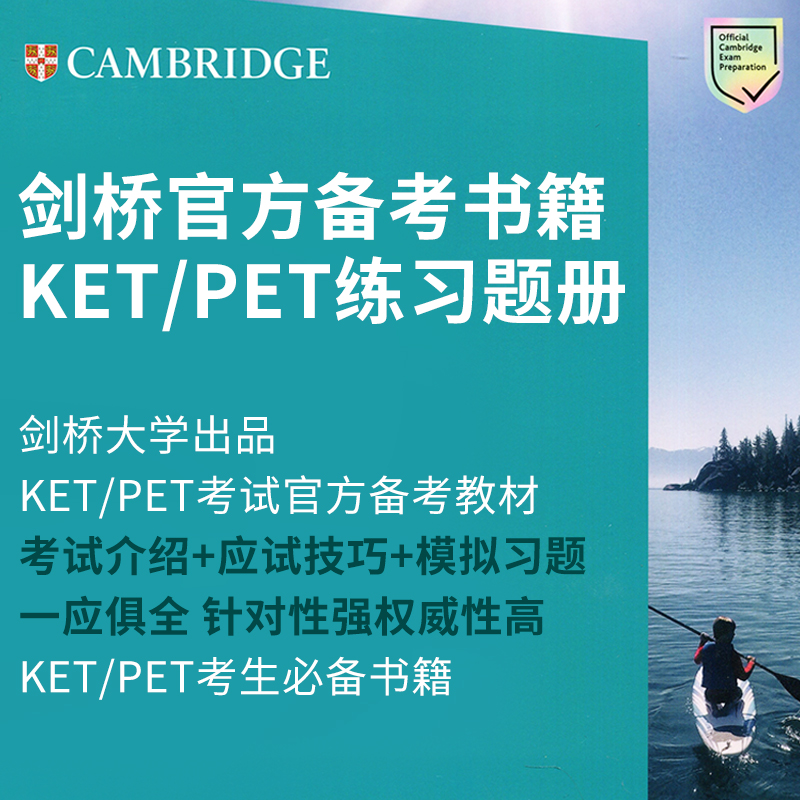 剑桥大学出版社2020年新版剑桥KET PET考试A2 B1青少版 Cambridge A2 Key for Schools  B1 Preliminary for Schools测试题带答案 - 图1