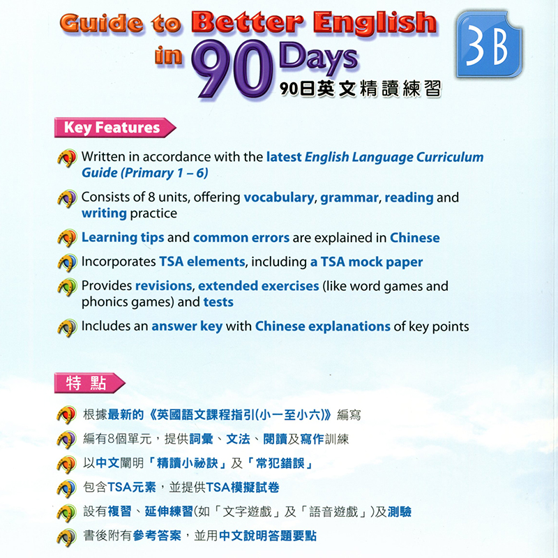 原版进口朗文小学教辅90天英文精读练习3年级B 词汇、语法、阅读及写作强化训练 后附答案 中文讲解难点 适用于任何教材 - 图3