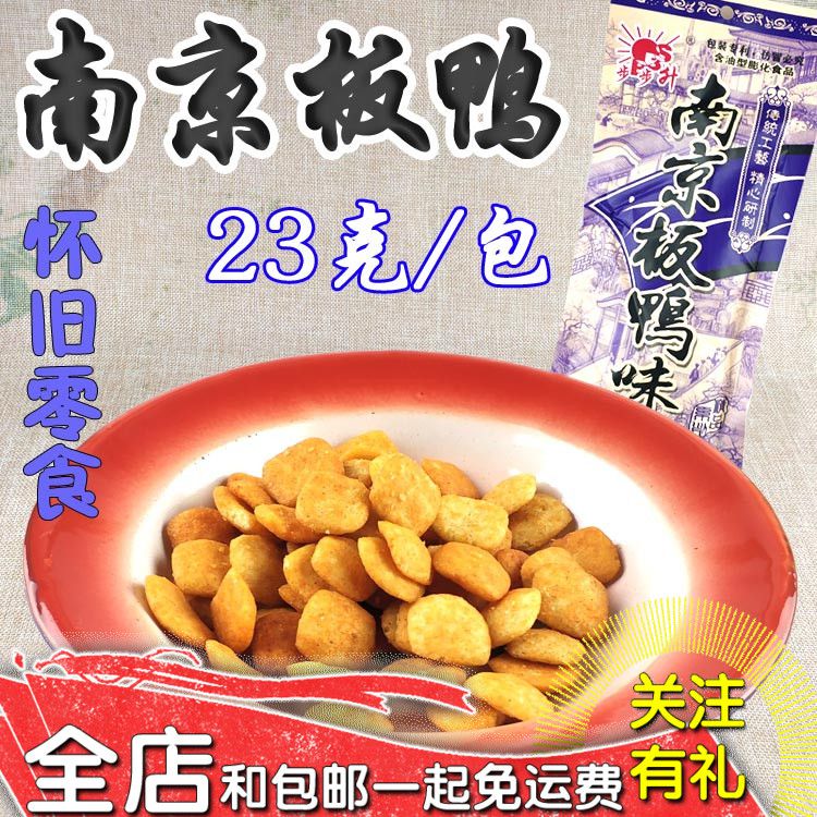 步步升南京板鸭味零食80后经典怀旧传统烤鸭干玉米膨化零食大礼包 - 图0