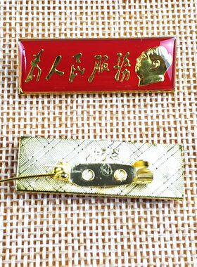 毛主席为人民服务金色节日党徽